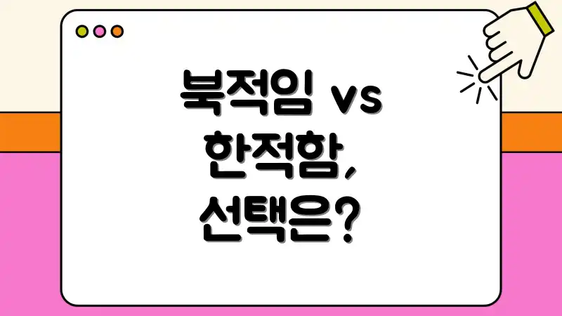 북적임 vs 한적함, 선택은?