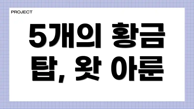 5개의 황금 탑, 왓 아룬