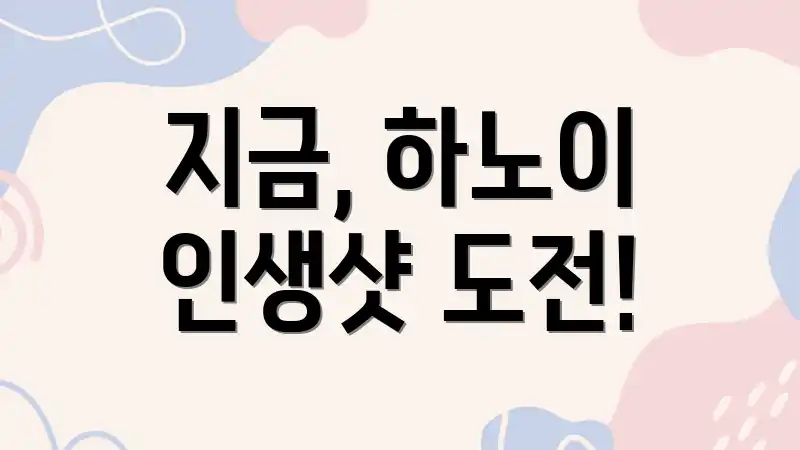 지금, 하노이 인생샷 도전!