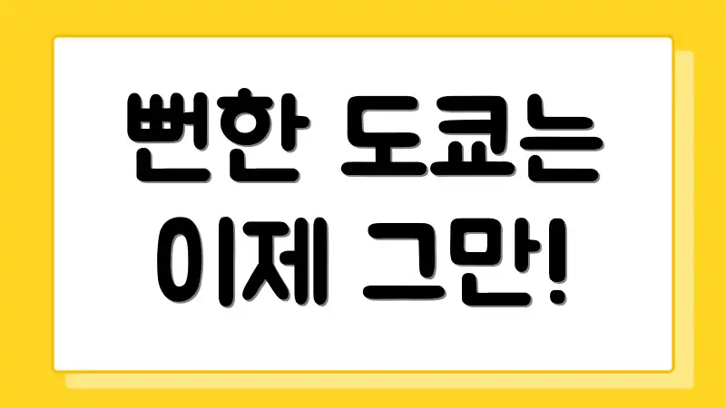 뻔한 도쿄는 이제 그만!
