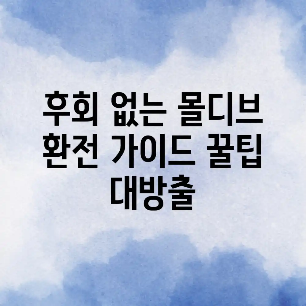 후회 없는 몰디브 환전 가이드, ✨꿀팁 대방출!✨ 후회 없는 몰디브 환전 가이드, ✨꿀팁 대방출!✨