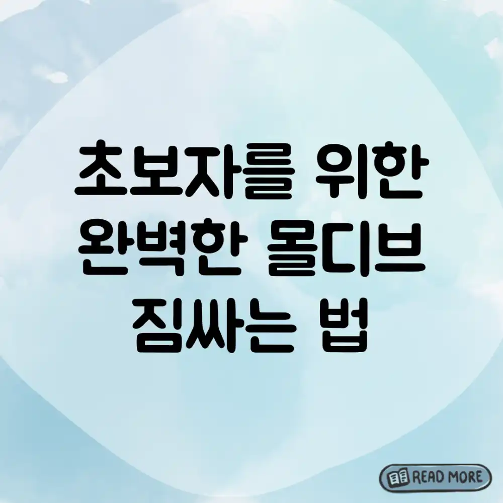 초보자를 위한 완벽한 몰디브 짐싸는 법