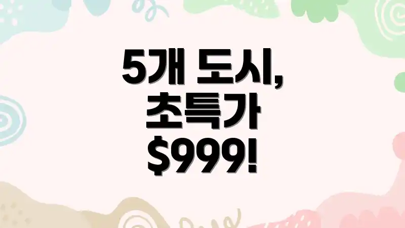 5개 도시, 초특가 $999!