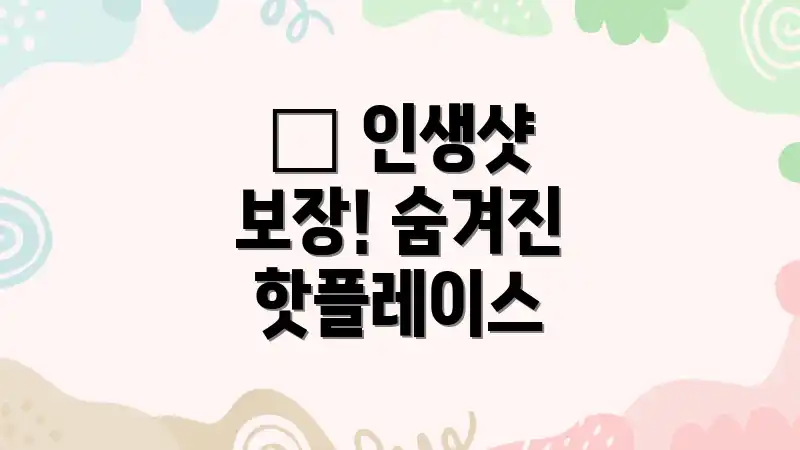 🌷 인생샷 보장! 숨겨진 핫플레이스